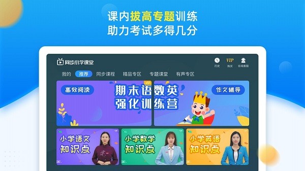 同步小学课堂软件截图3