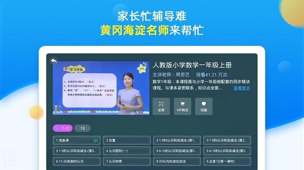 同步小学课堂软件截图4
