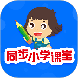 同步小学课堂软件下载-同步小学课堂app下载v5.0.3 安卓版