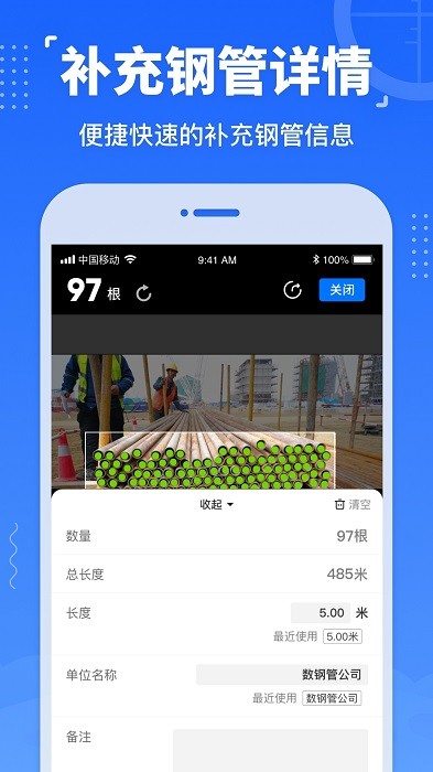 建材统计软件