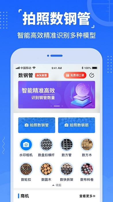 数钢管免费软件手机版截图1