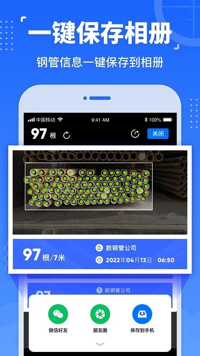 数钢管免费软件手机版截图3