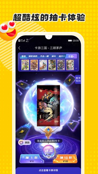 卡游术铂官方截图2