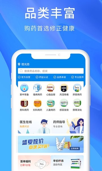 修正健康软件截图1