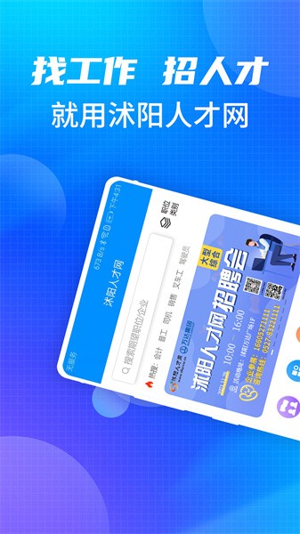 沭阳人才网截图2