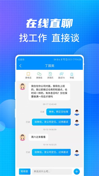 沭阳人才网截图3