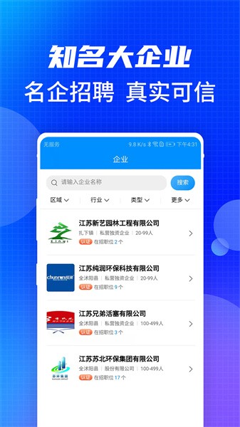 沭阳人才网截图4