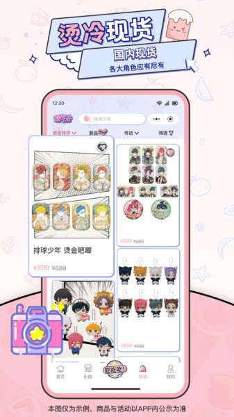 爱吃谷软件截图1