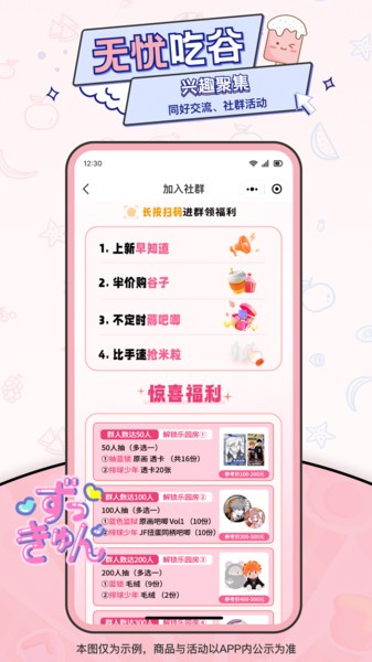 爱吃谷软件截图2