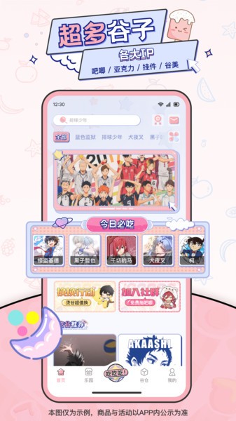 爱吃谷软件截图4