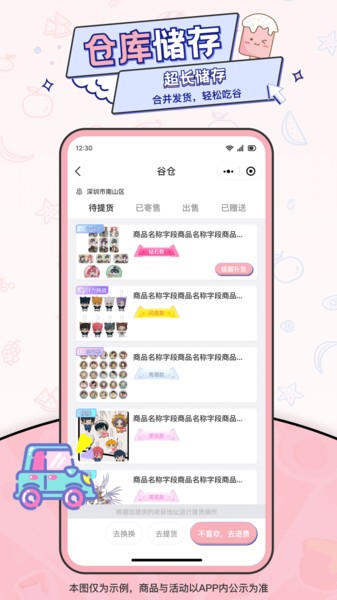 爱吃谷软件截图5