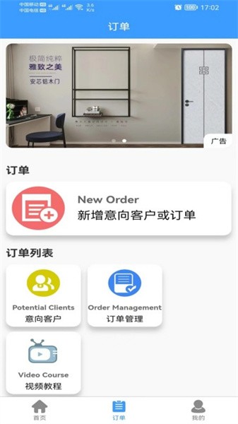 易绘门窗手机版截图1