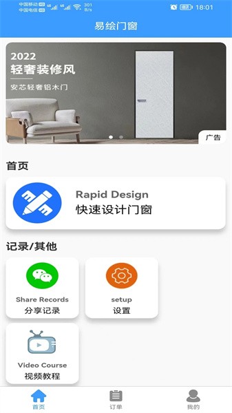 易绘门窗手机版截图3
