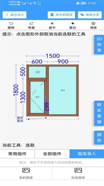 易绘门窗手机版截图4