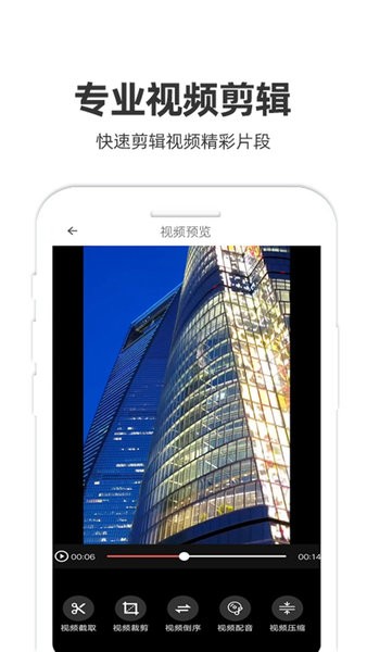 移动端视频处理应用