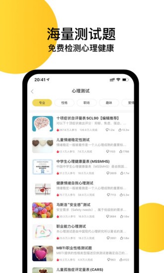 给力心理咨询官方截图1
