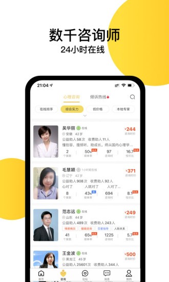 给力心理咨询官方截图2