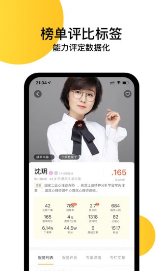 给力心理咨询官方截图3