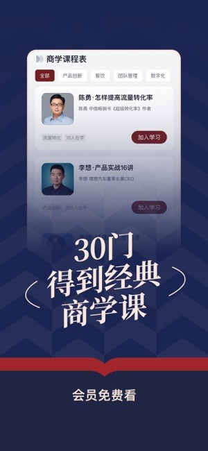 商学应用界面