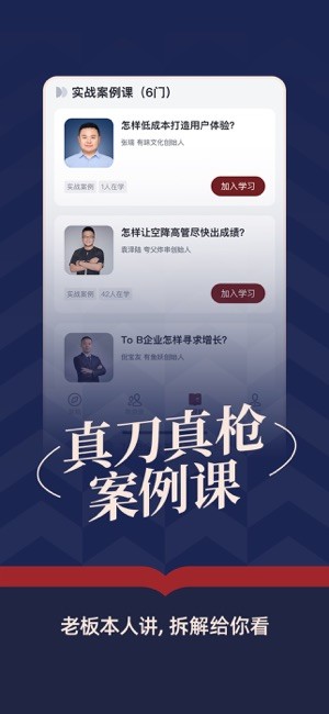 得到新商学课程截图1