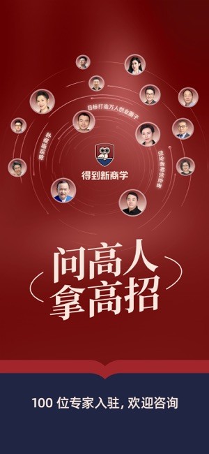 得到新商学课程截图2