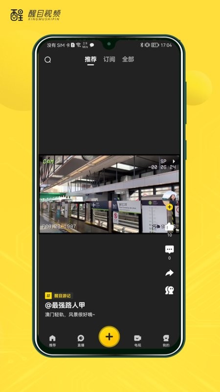 佛山电视台醒目视频直播截图1