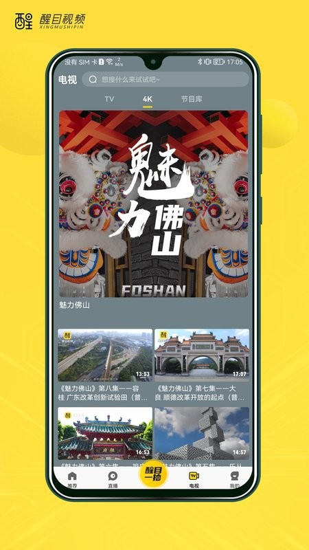 佛山电视台醒目视频直播截图2