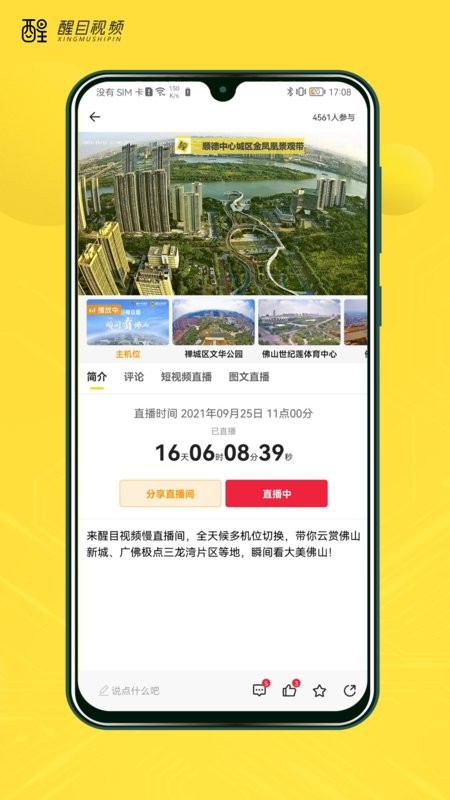 佛山电视台醒目视频直播截图3