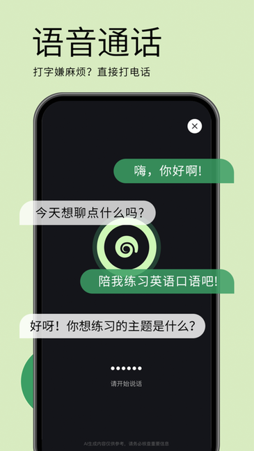 海螺ai(原海螺问问)截图1
