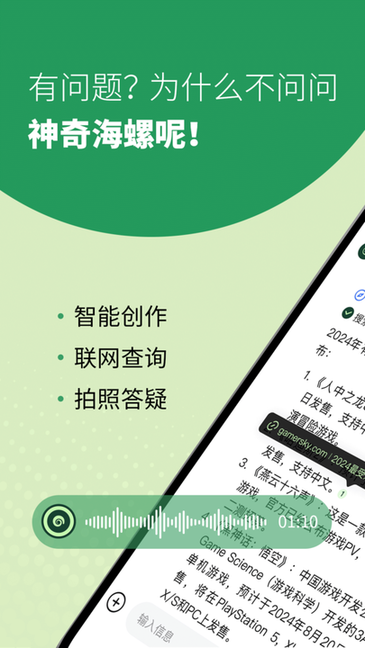 海螺ai(原海螺问问)截图2