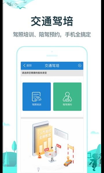 常熟行应用界面