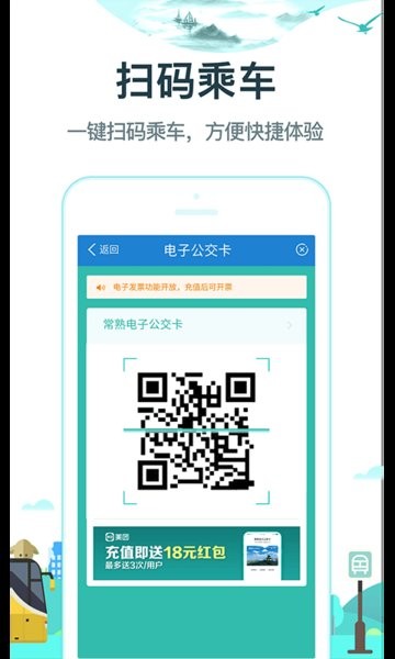 常熟行掌上公交截图2