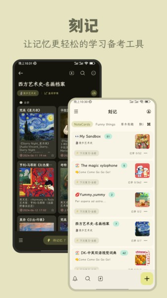 智能学习工具