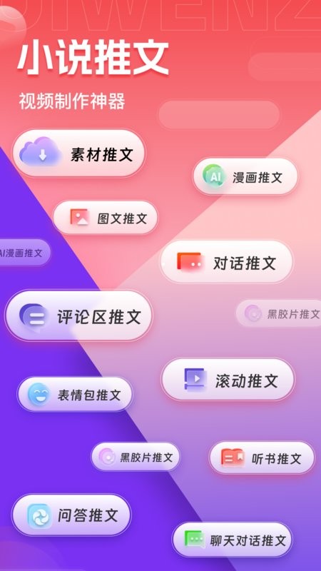 推文助手最新版本截图1