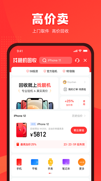 找靓机二手平台官方版截图1