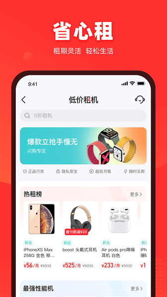 找靓机二手平台官方版截图2