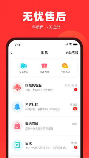 找靓机二手平台官方版截图3