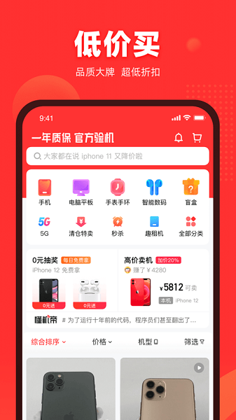 找靓机二手平台官方版截图4