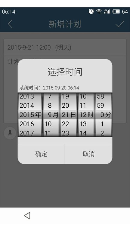 计划表软件截图1