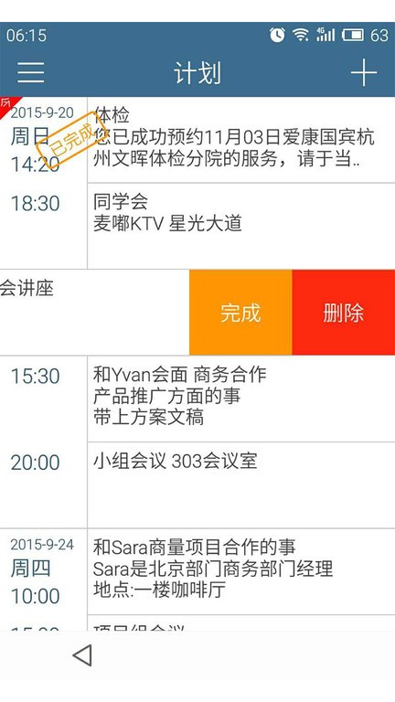计划表软件截图2