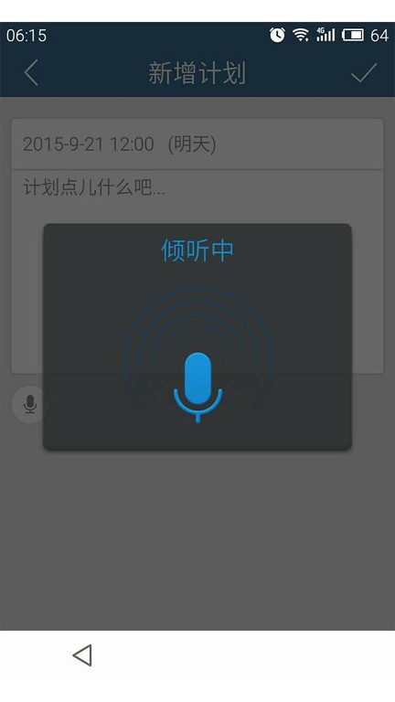 计划表软件截图3