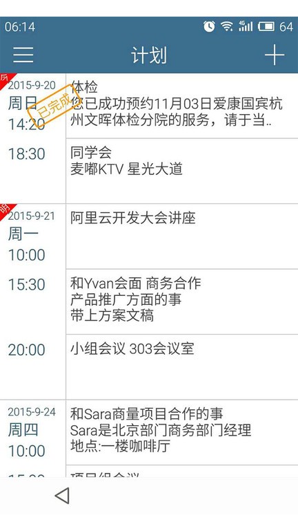 计划表软件截图4