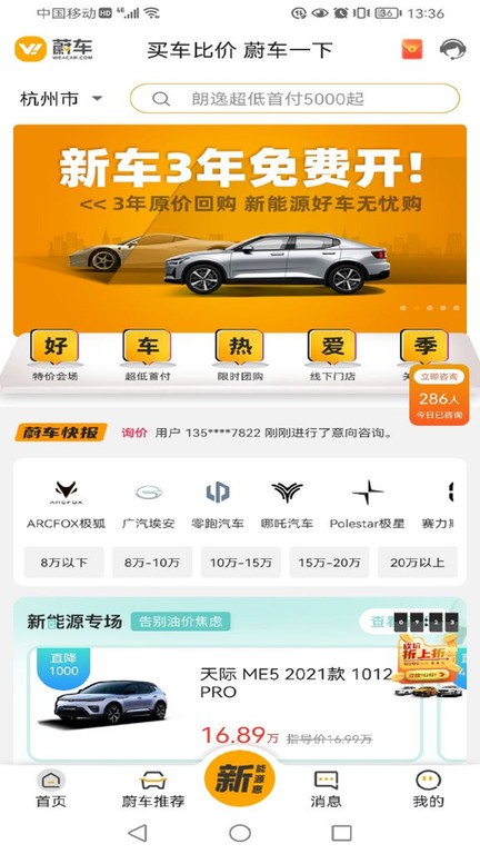 蔚车买车平台官方截图1