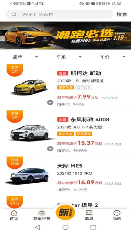 蔚车买车平台官方截图2