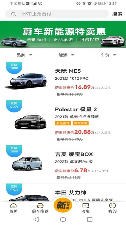 蔚车买车平台官方截图4