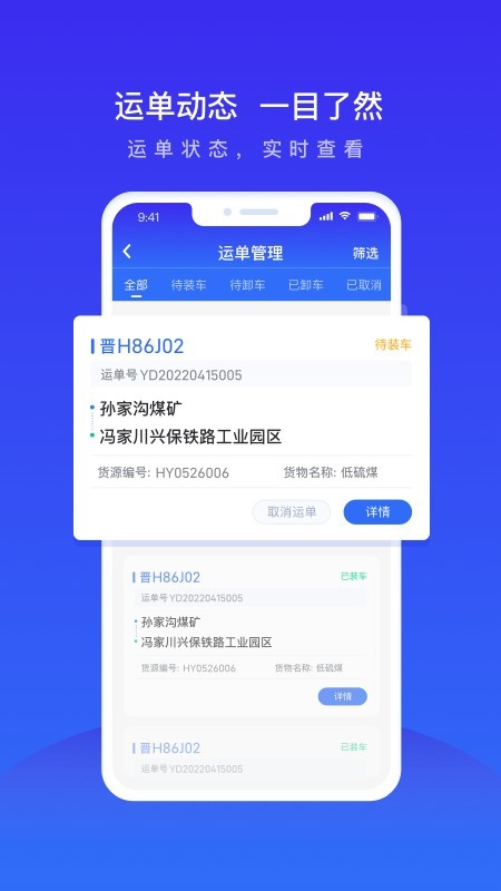 世德物流运营平台截图3