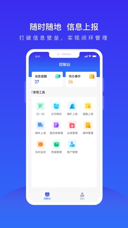 世德物流运营平台截图4