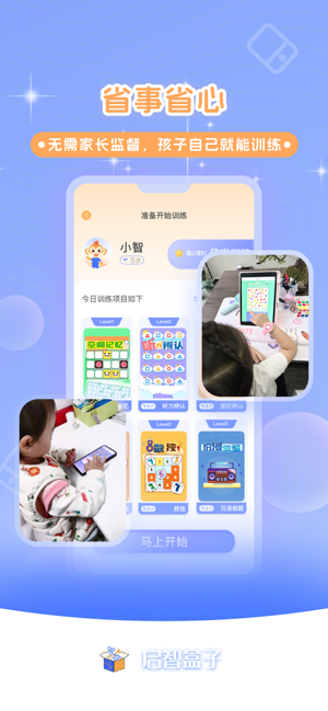 启智AI注意力训练截图2