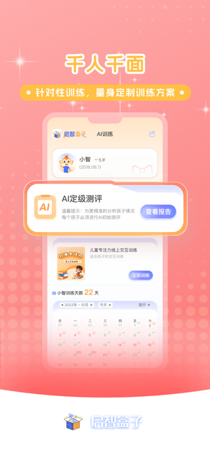 启智AI注意力训练截图3