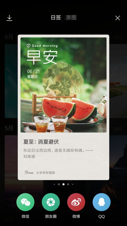 小米画报app截图4